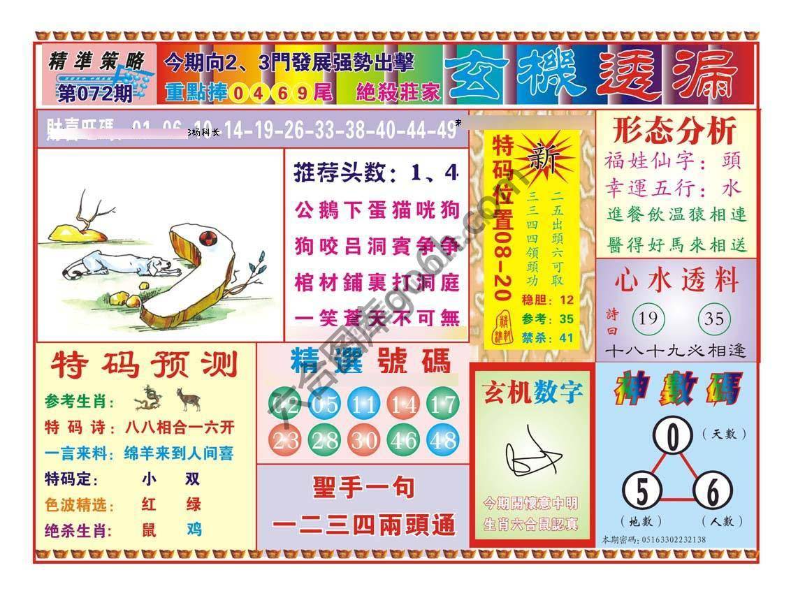 玄机透漏