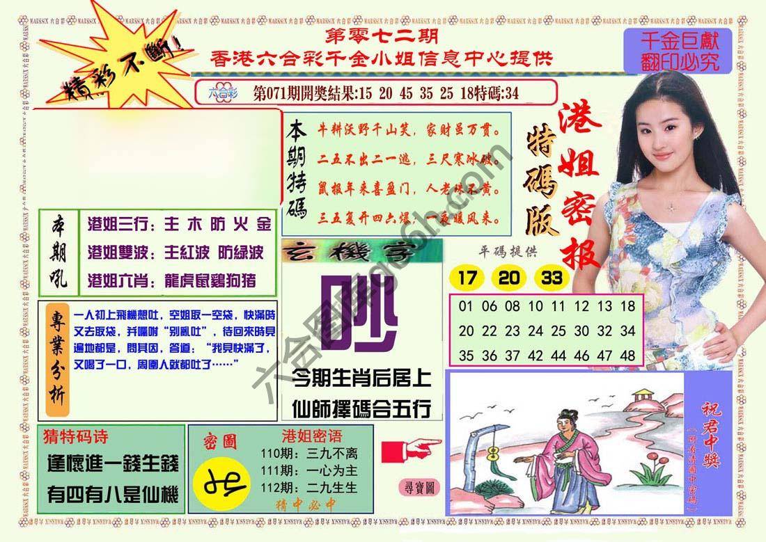 港姐密报