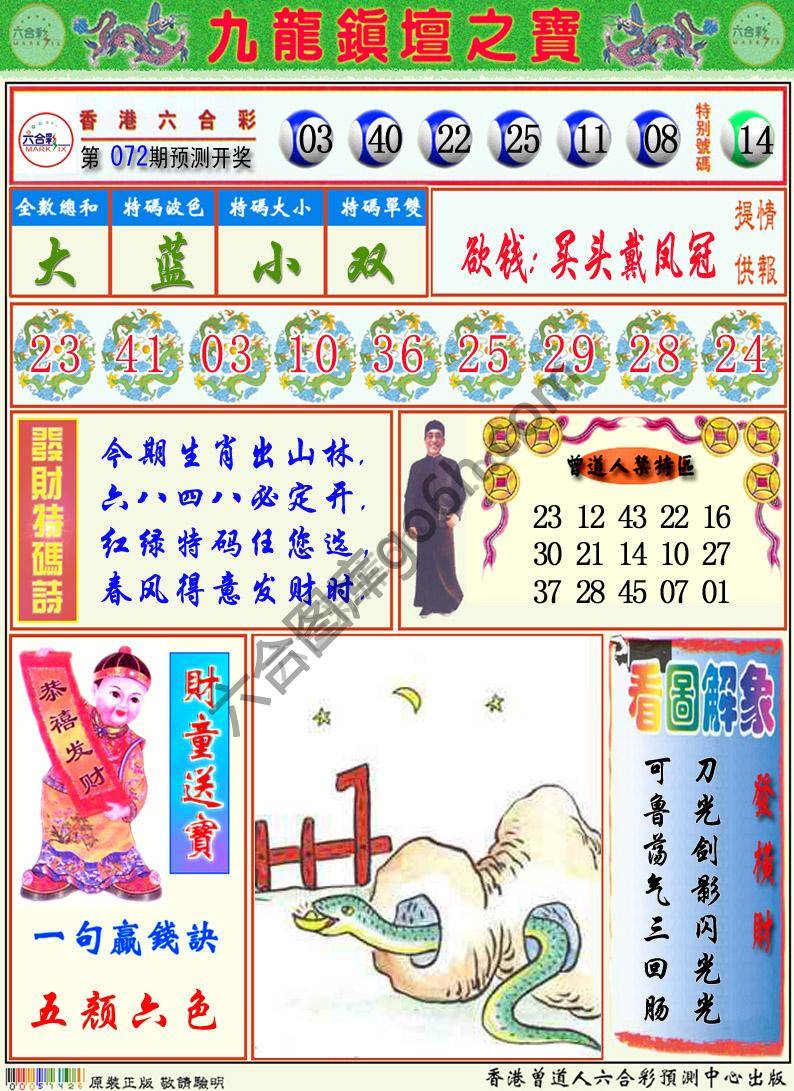 九龙挂牌解特码