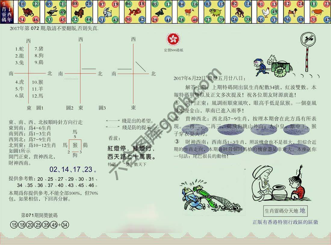 澳门足球报