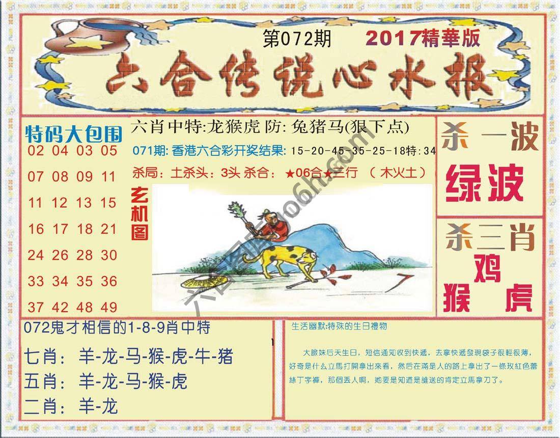 六合传说心水报