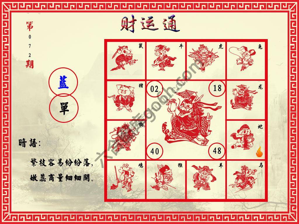 财运通