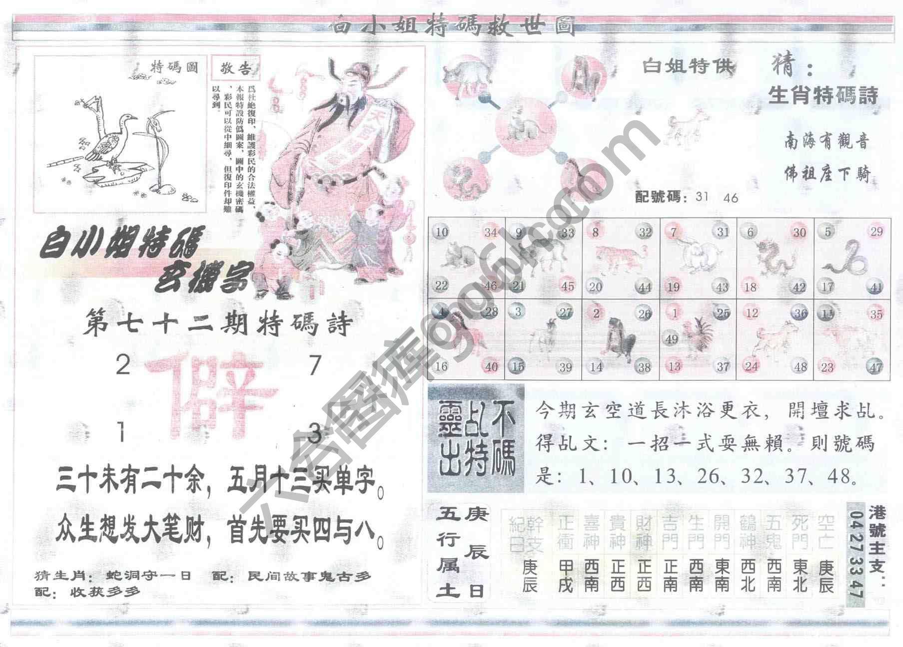 白小姐特码救世报