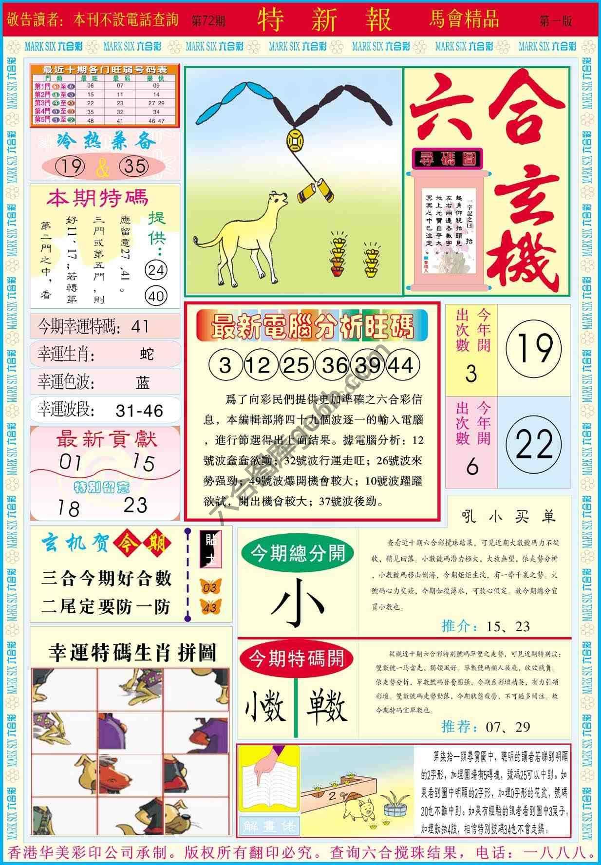 特新报