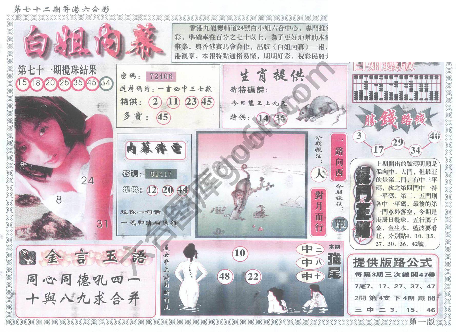 白姐内幕