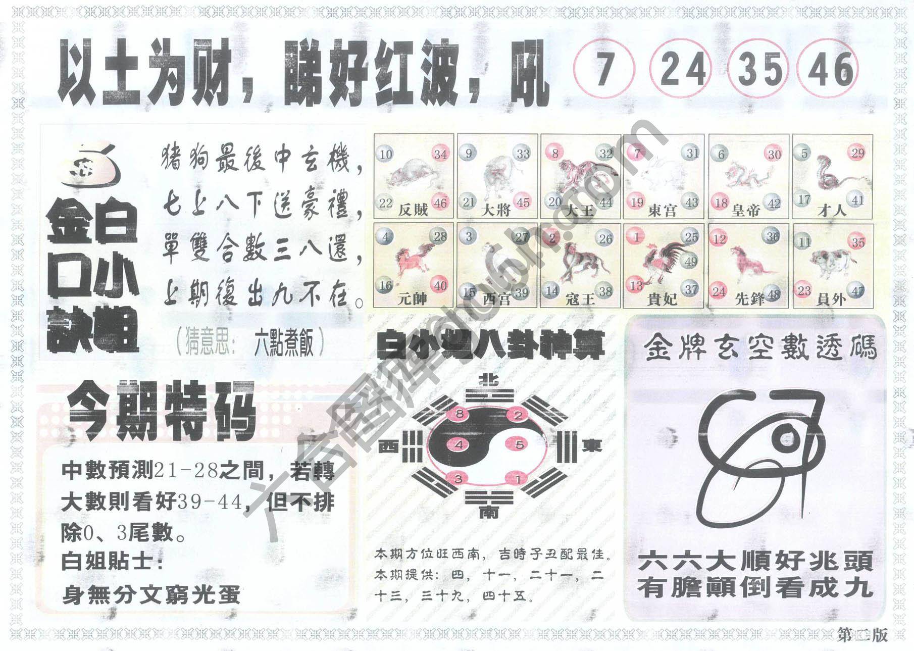 白姐内幕