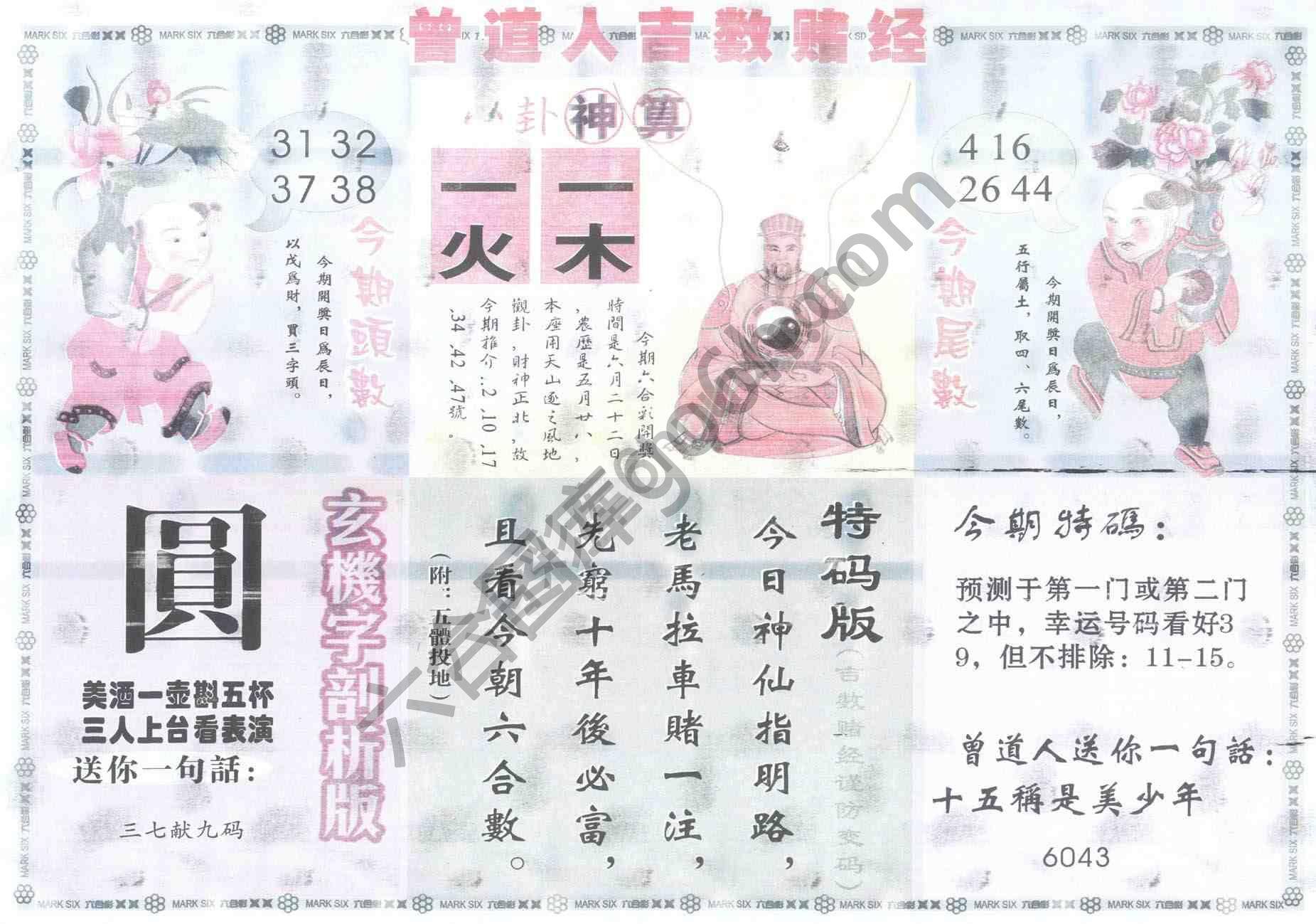 曾道人吉数赌经
