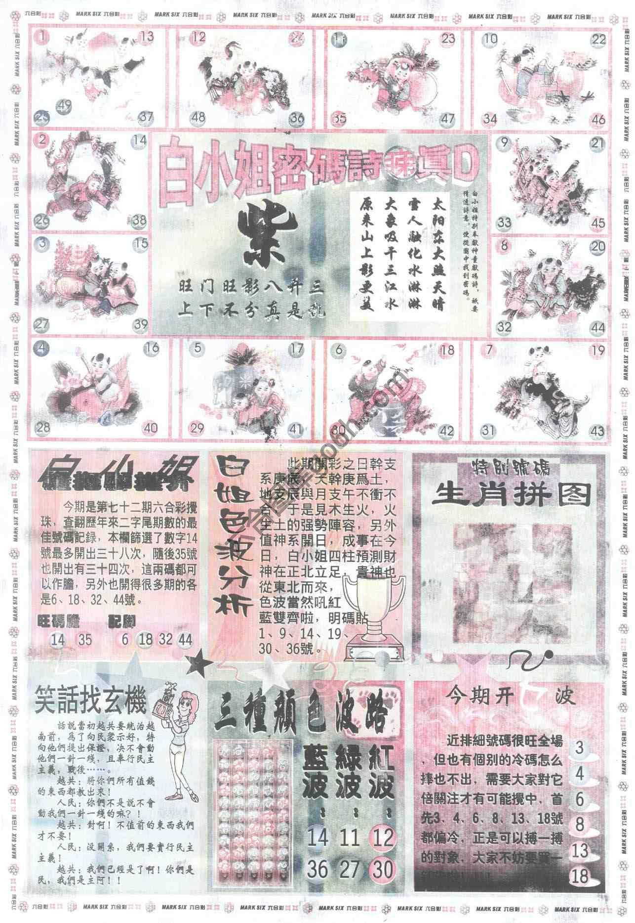 白小姐传密