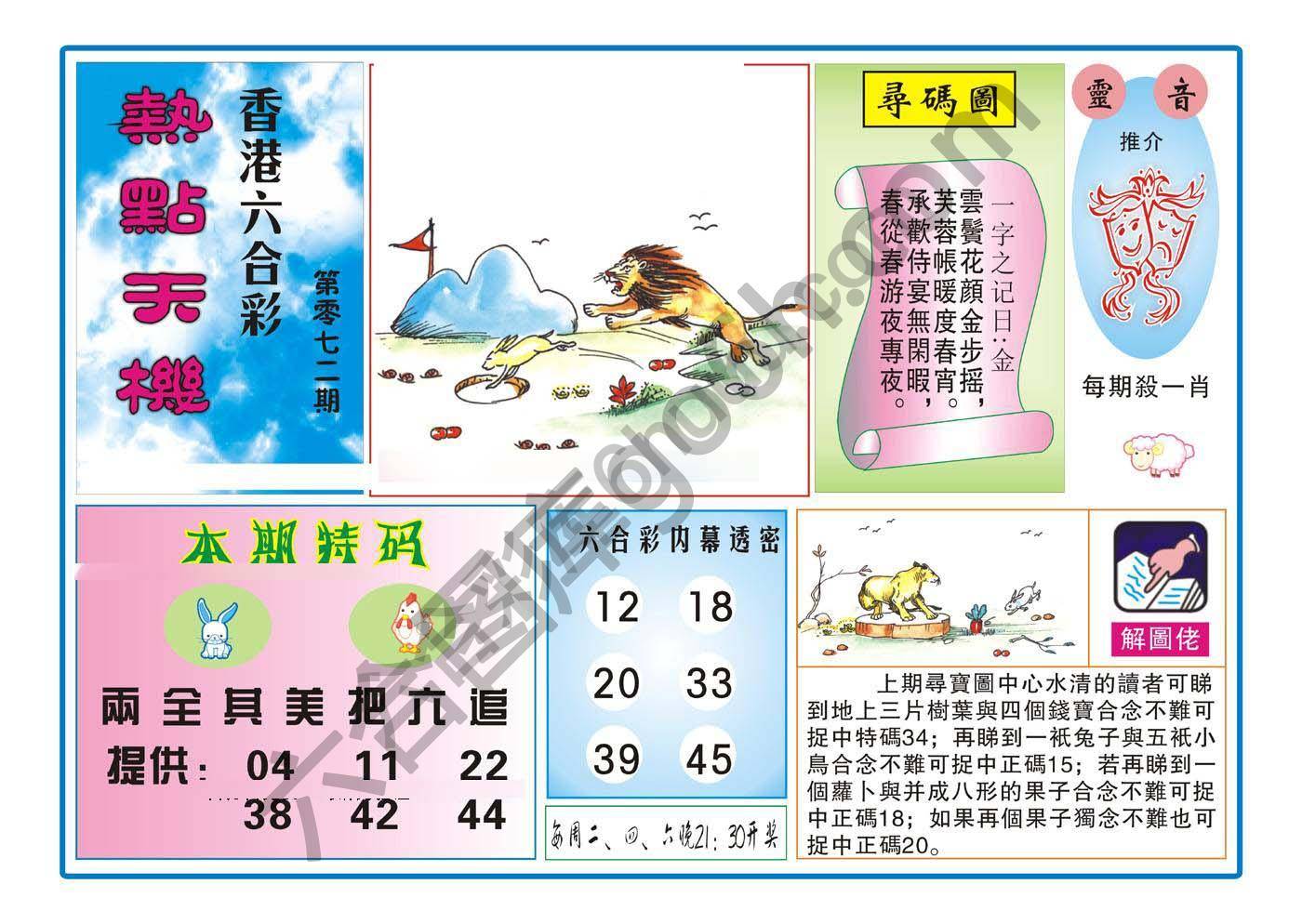 热点天机