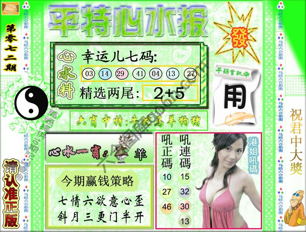 平特心水报
