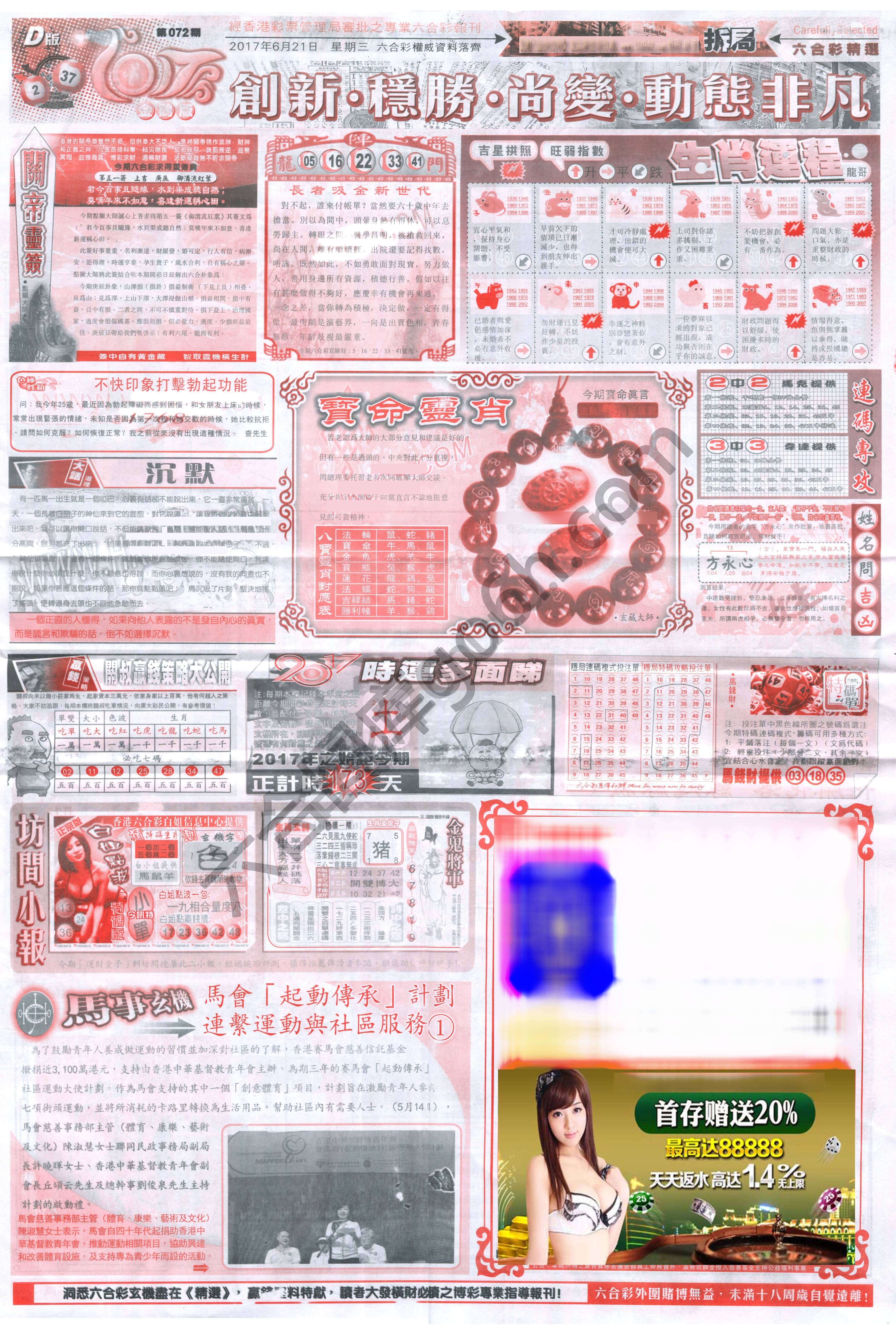 六合精选