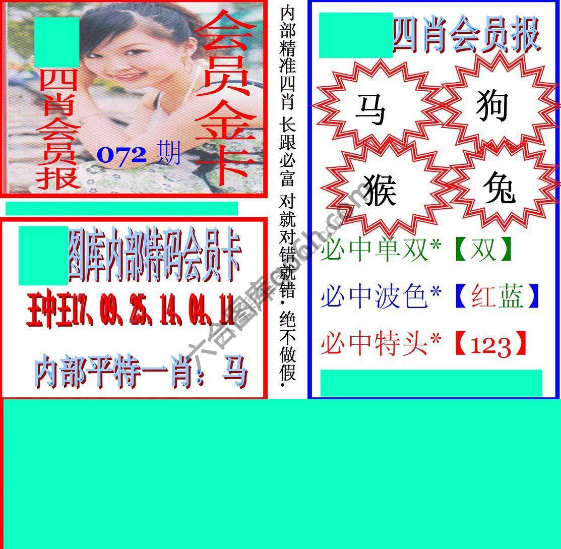 马经四肖会员报