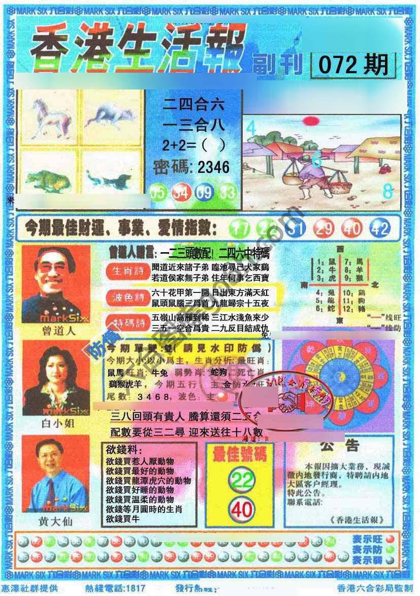 香港生活报