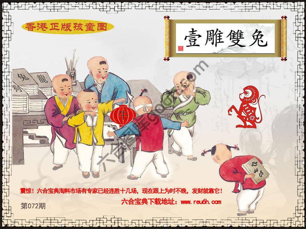 香港正版孩童图