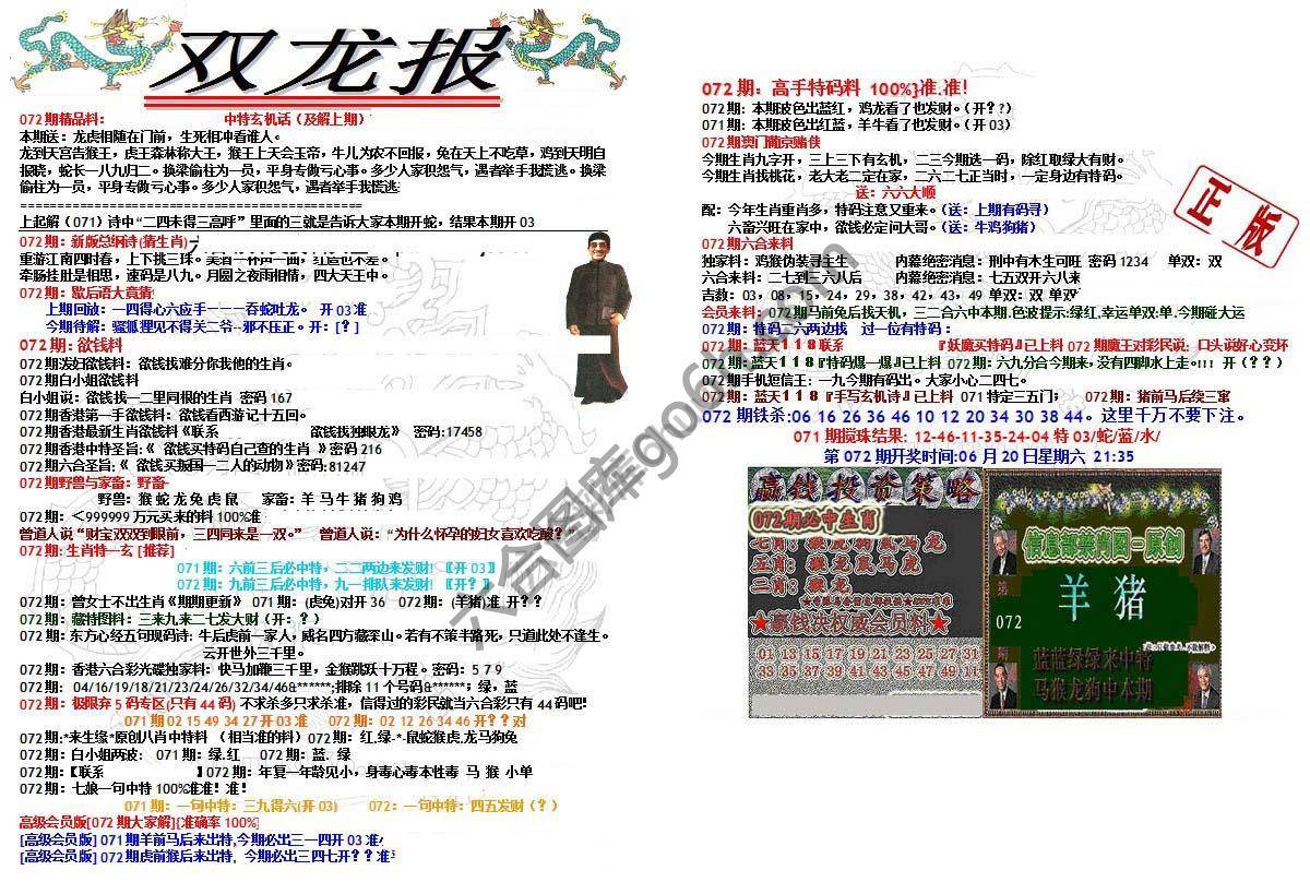 双龙报
