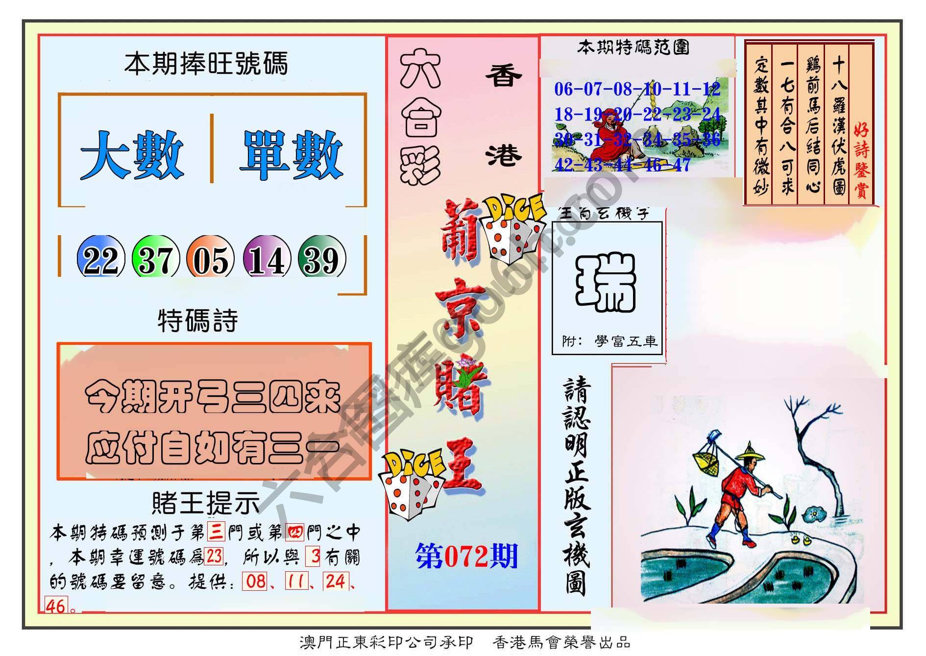 葡京赌王