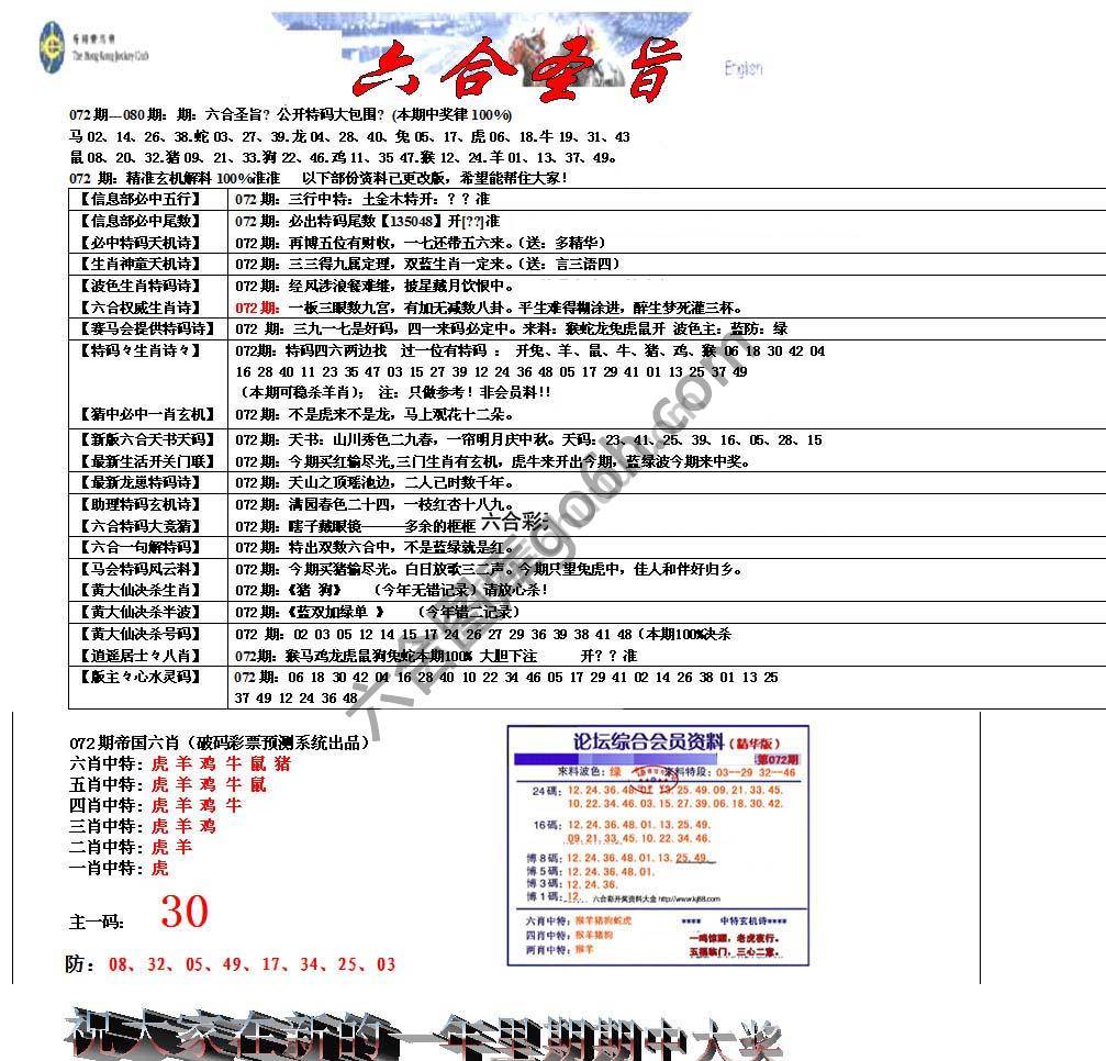 六合圣旨