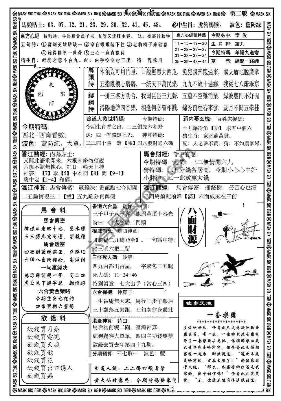 马头报