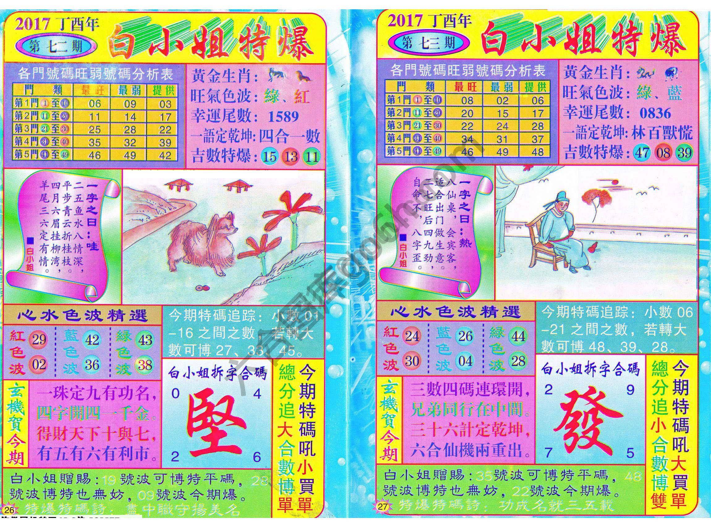 白小姐透特