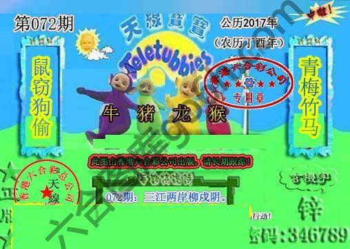 宝宝玄机报