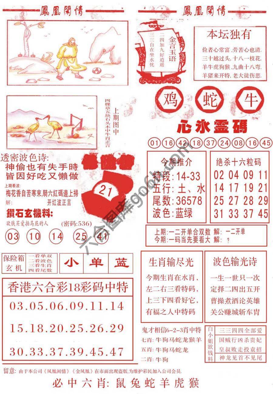 凤凰闲情