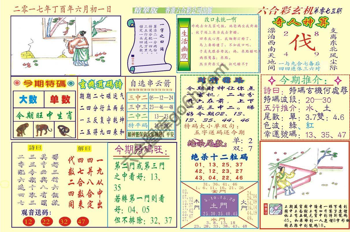 六合玄机(精华版)
