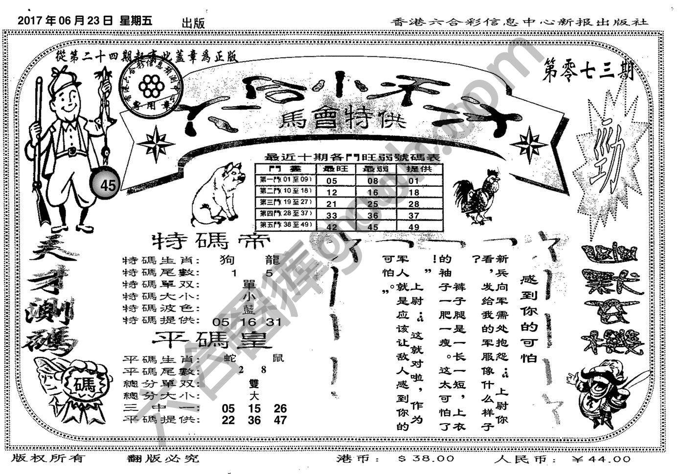 六合小天才