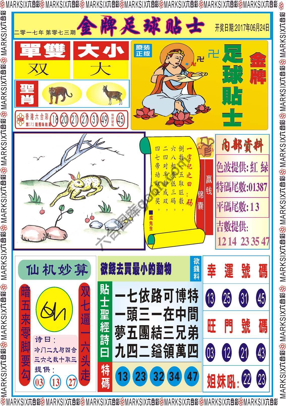 金牌足球贴士