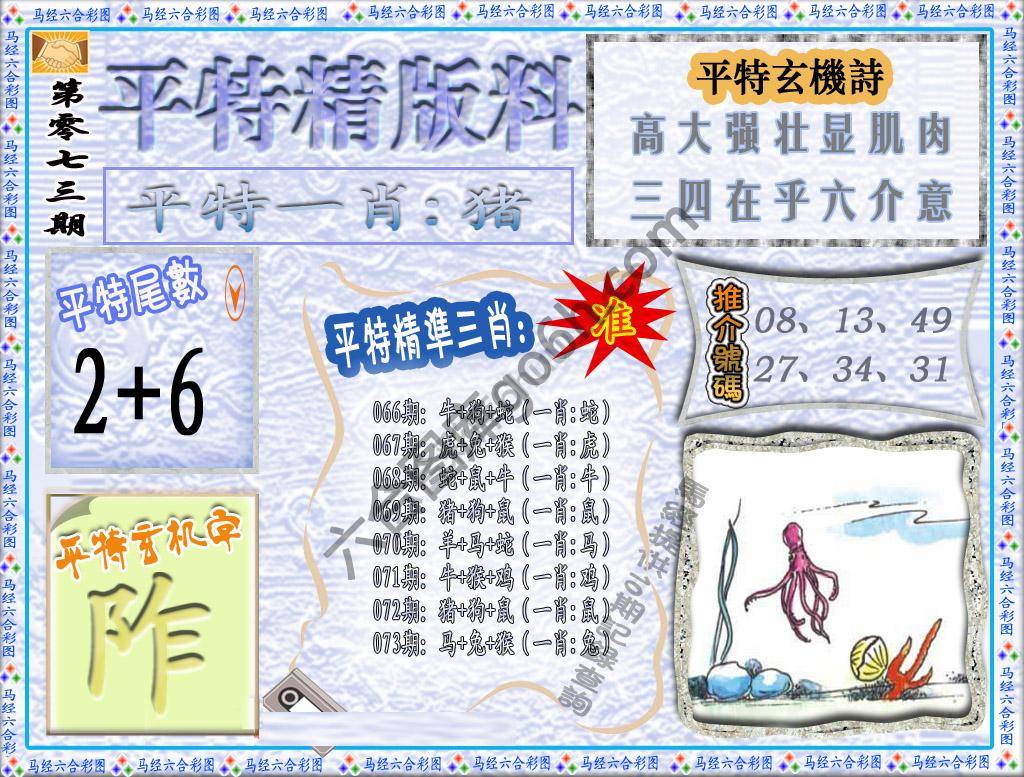 平特精版料
