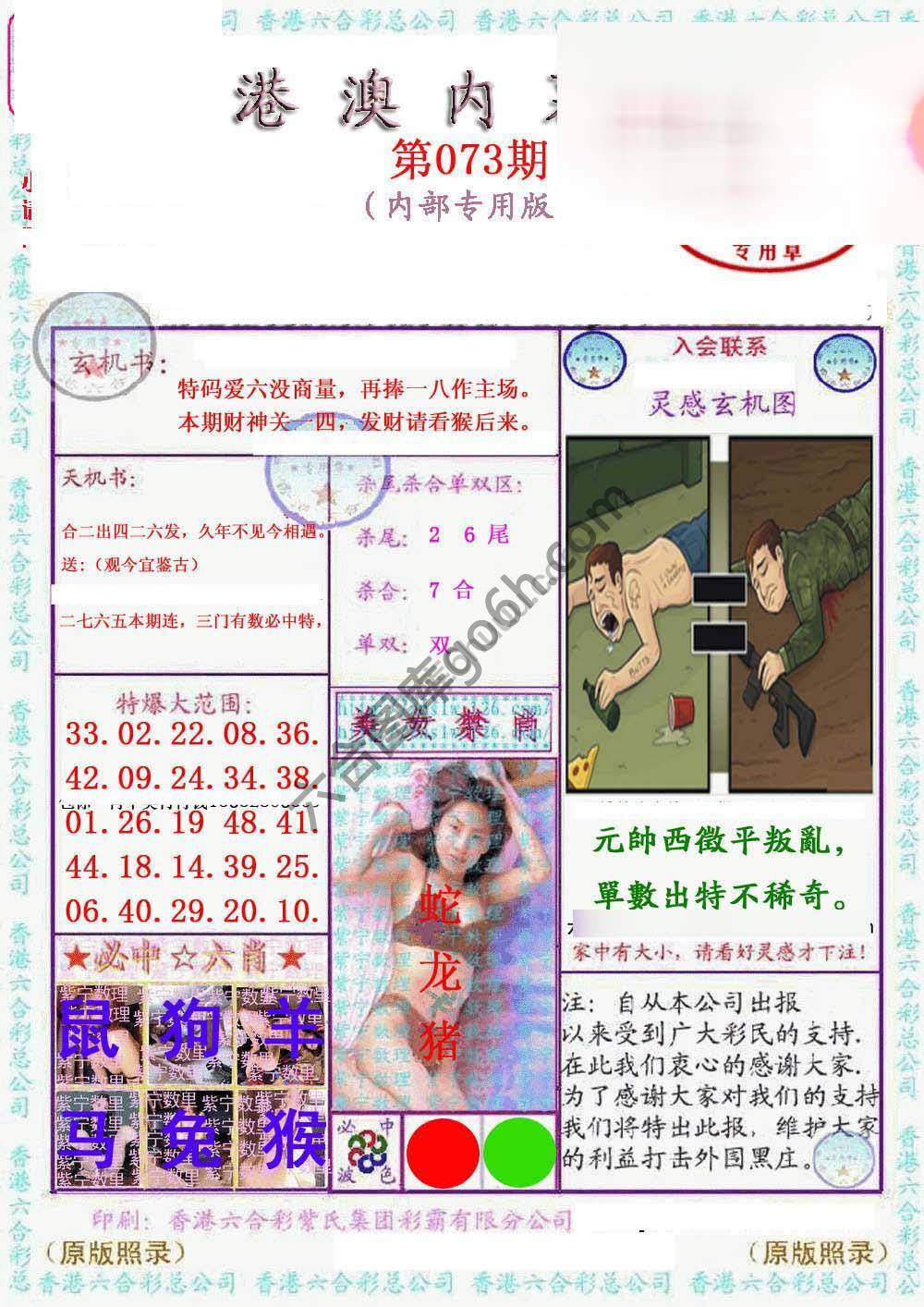 港澳内幕