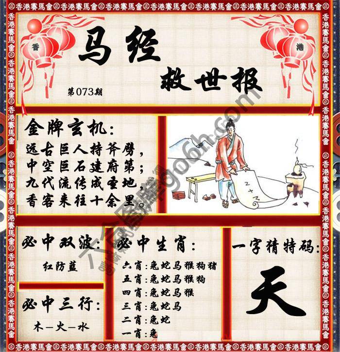 马经救世报