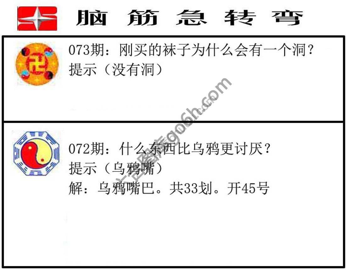 脑筋急转弯