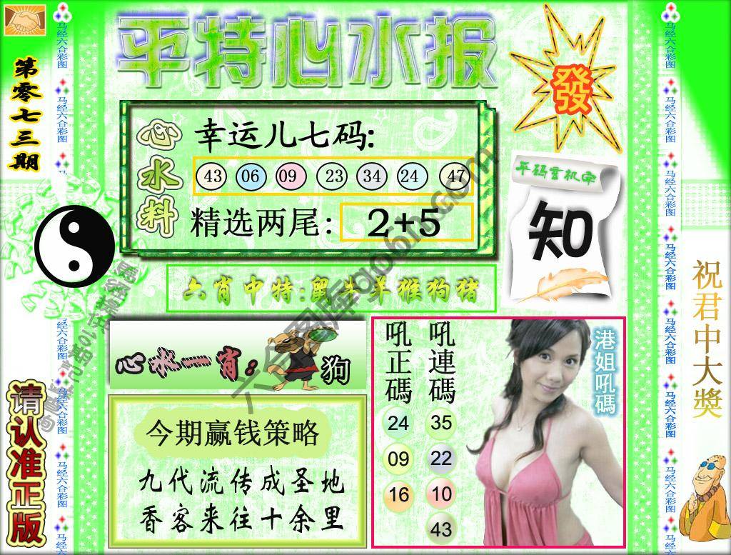 平特心水报