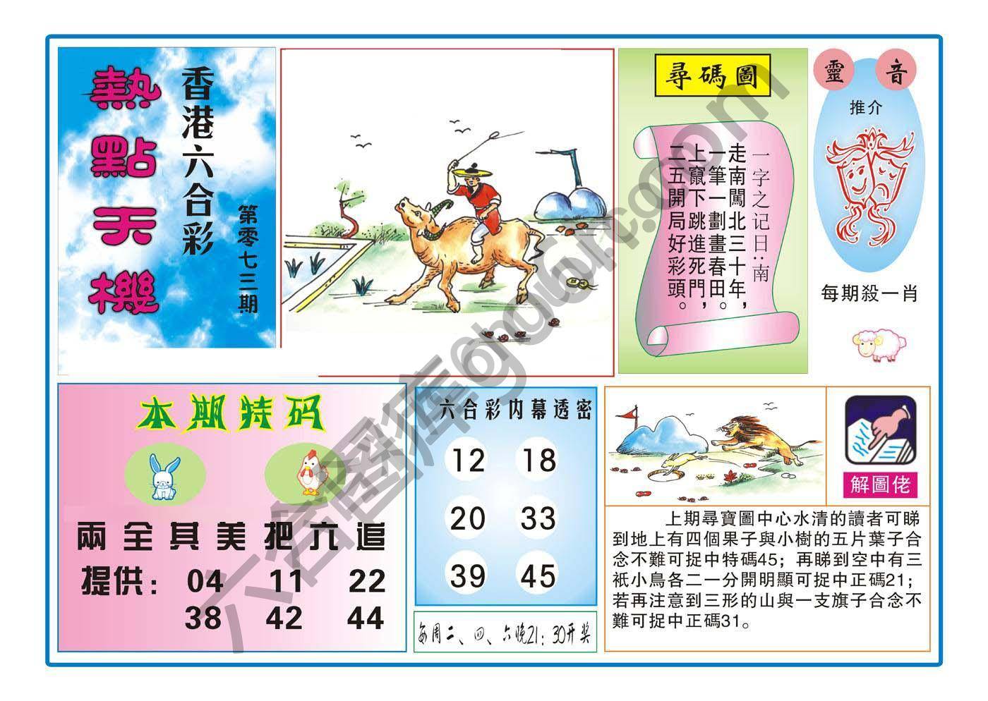 热点天机