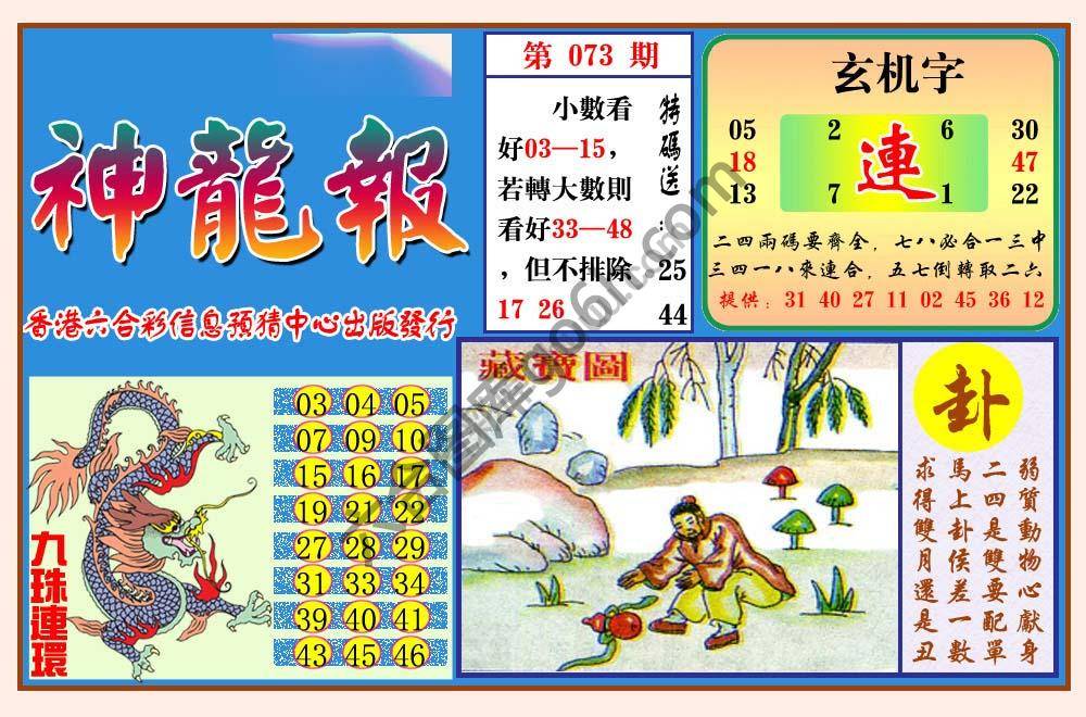 蓝月亮神龙报