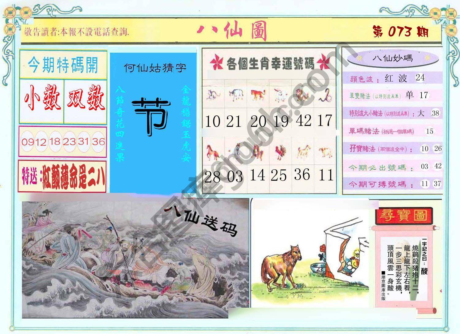 八仙图