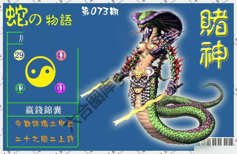 赌神蛇报