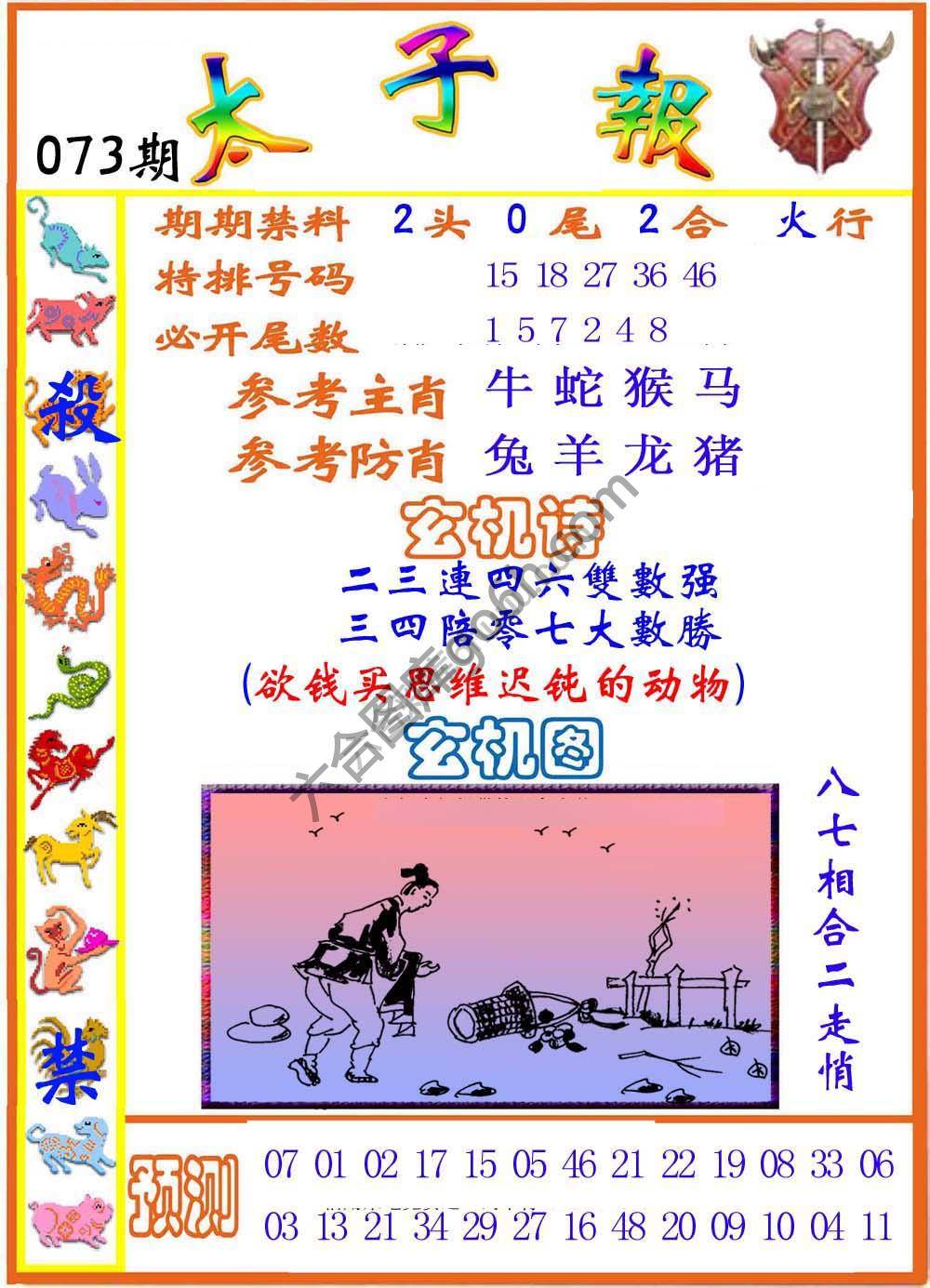 太子报
