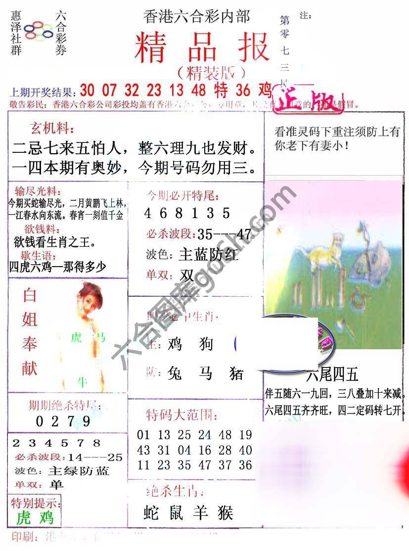 新精品报