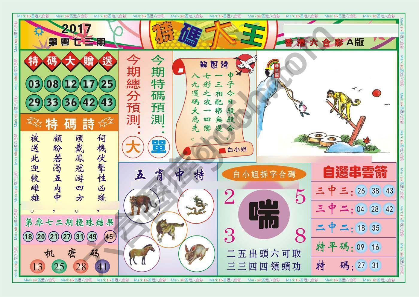 特码大王