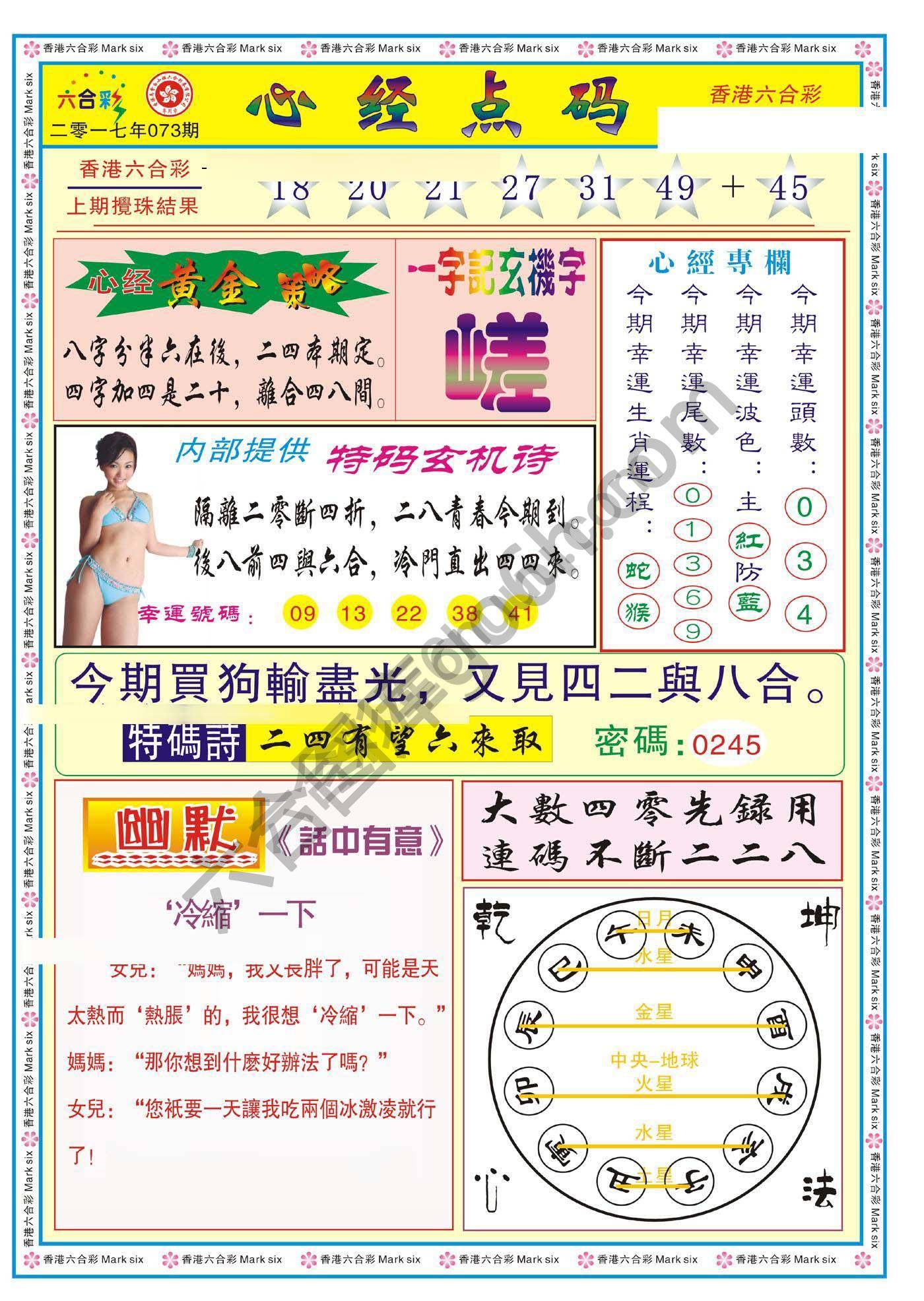 心经点码