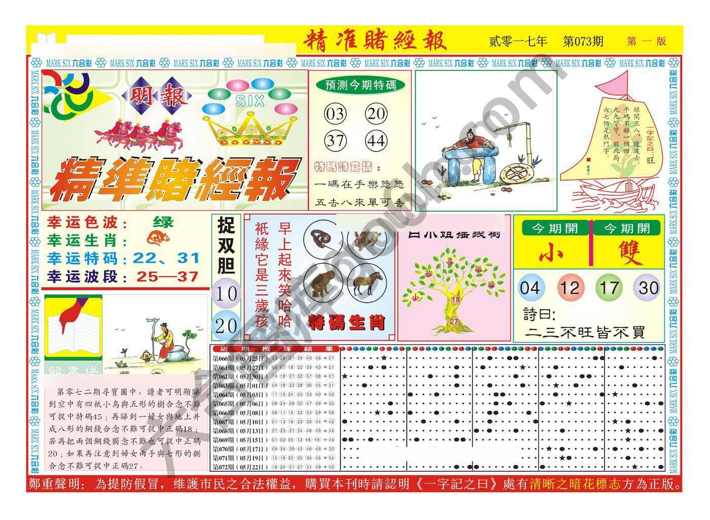 精准赌经报