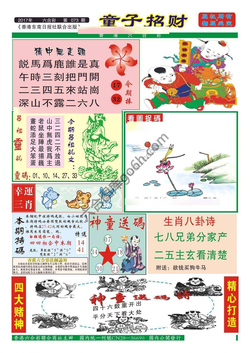 童子招财