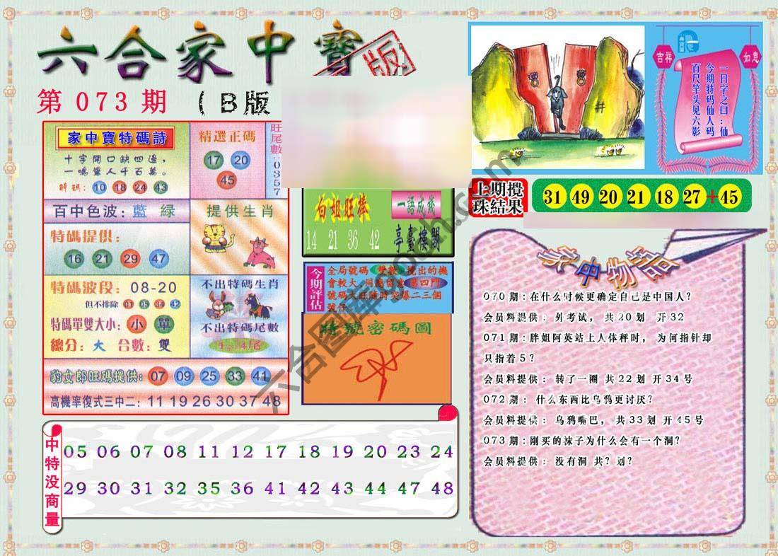 六合家中宝