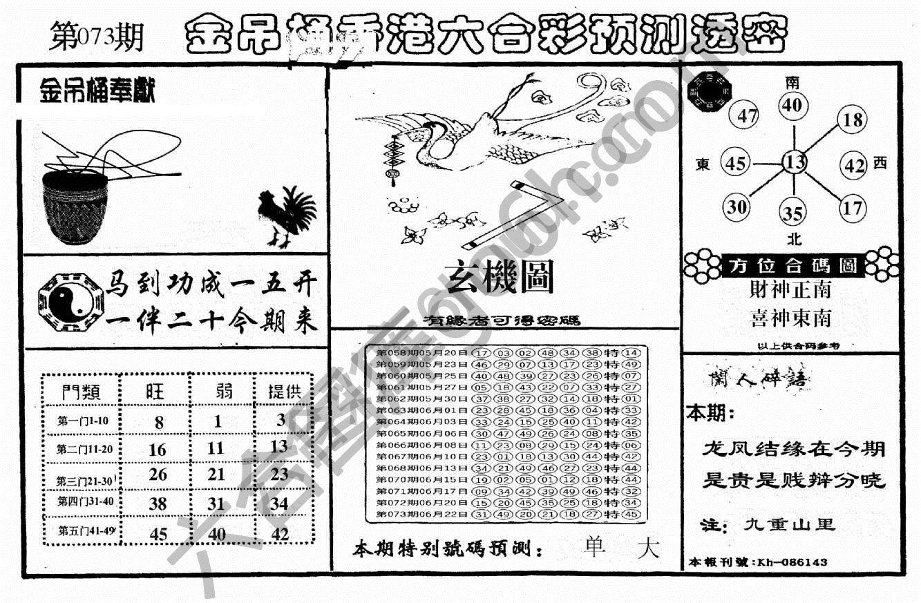 金吊桶