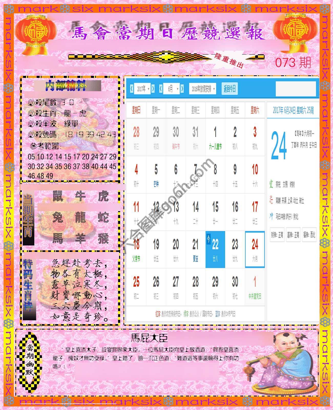 日历精选报
