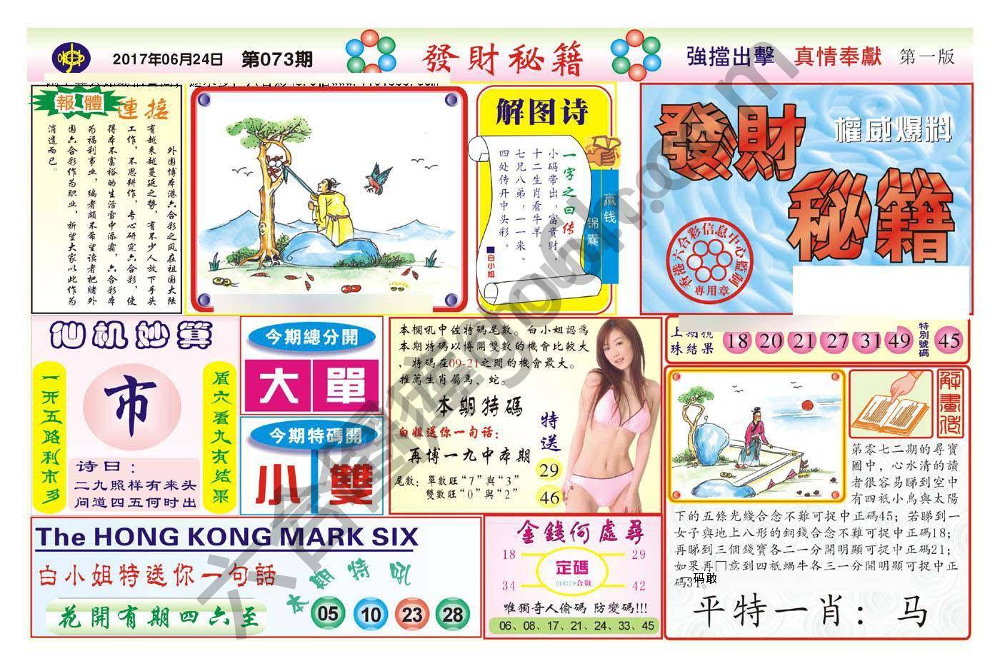 发财秘籍