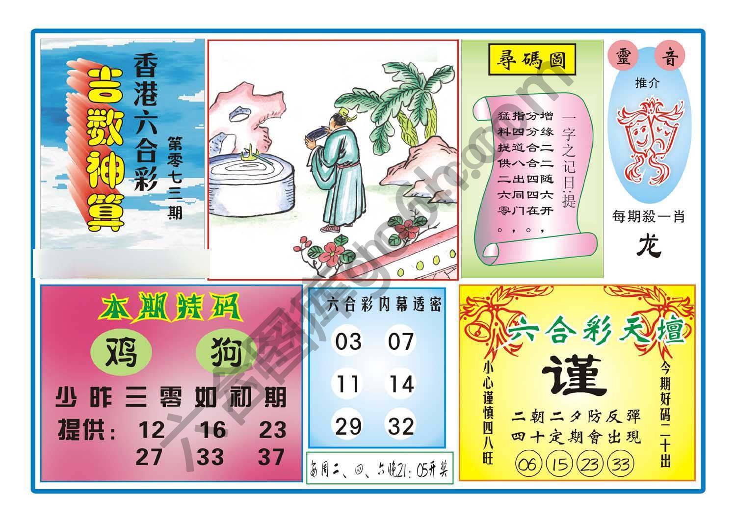 吉数神算