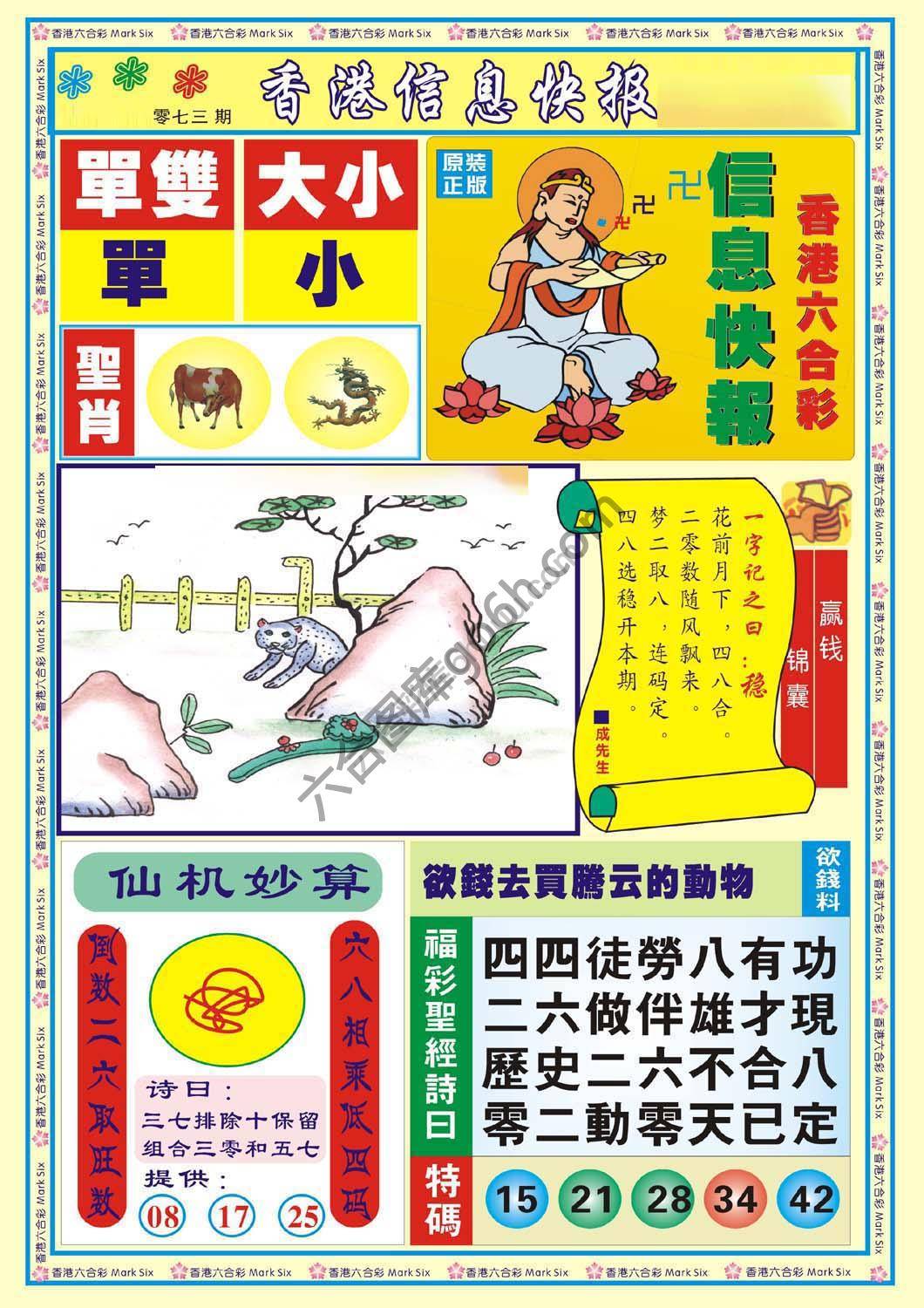 香港信息快报