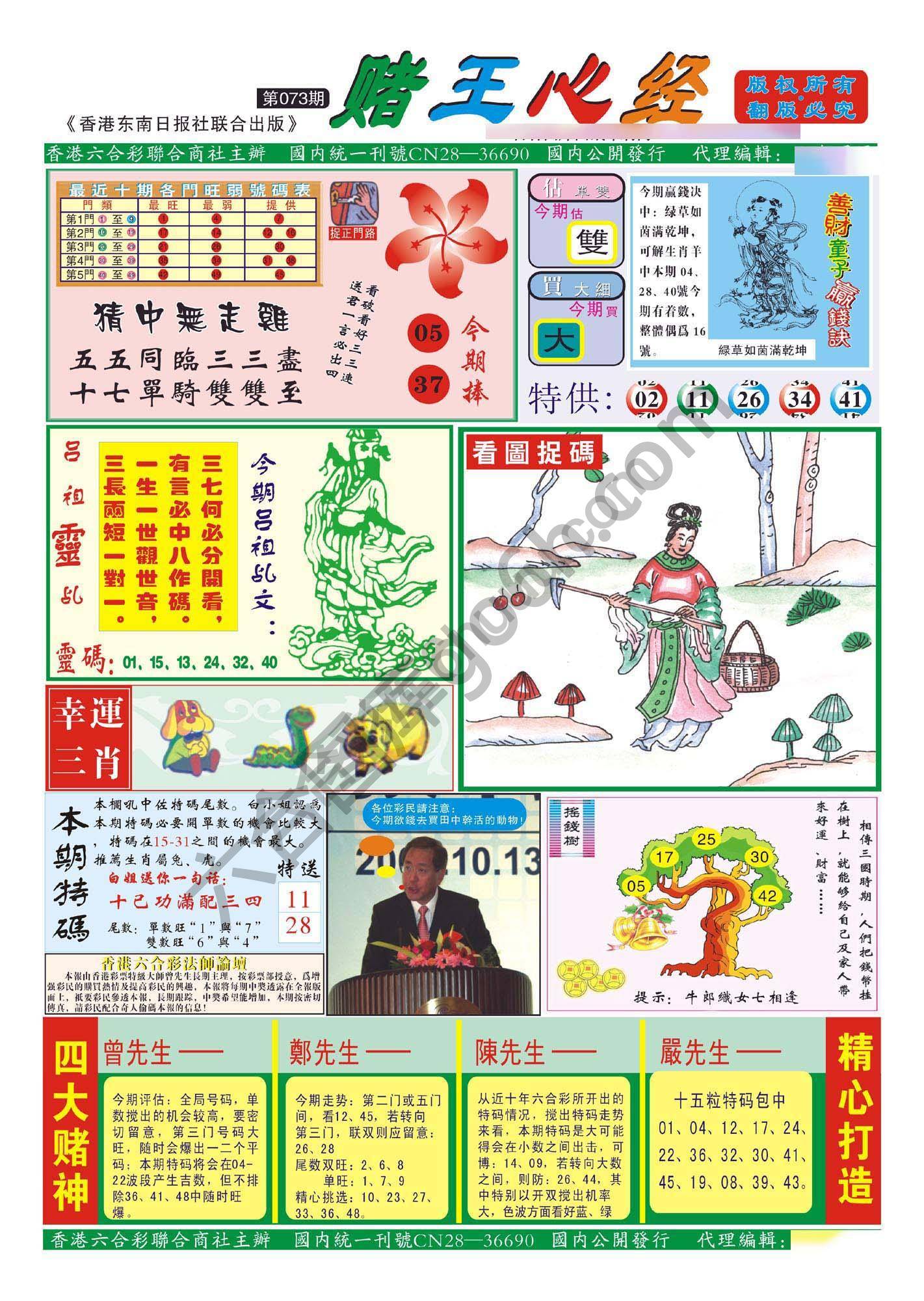 赌王心经